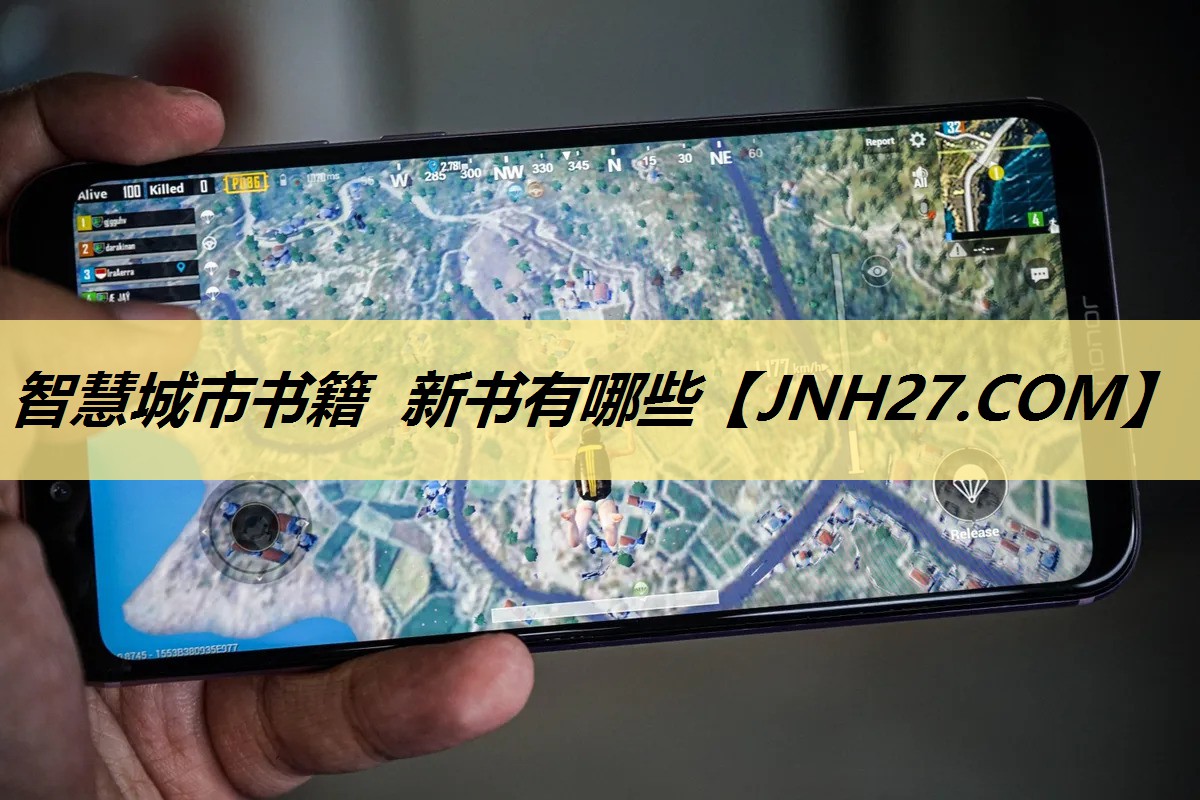 智慧城市书籍 新书有哪些 智慧城市书籍 新书有哪些