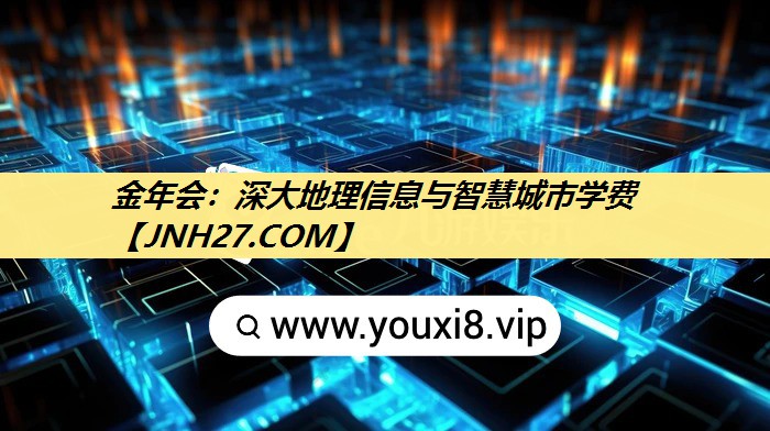 深大地理信息与智慧城市学费 深大地理信息与智慧城市学费