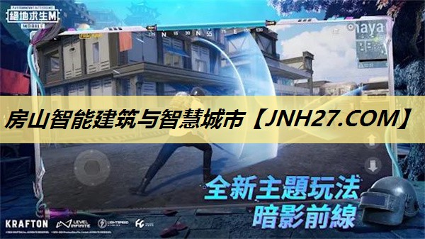 房山智能建筑与智慧城市