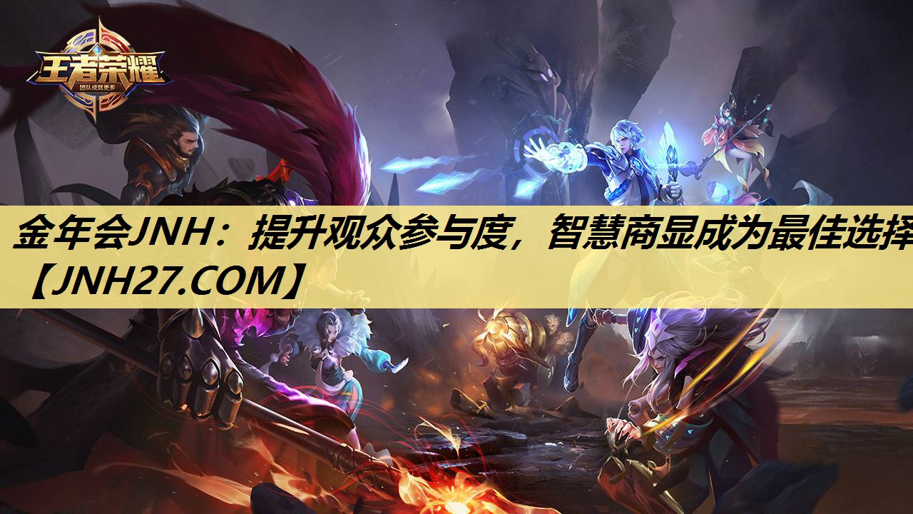 提升观众参与度，智慧商显成为最佳选择