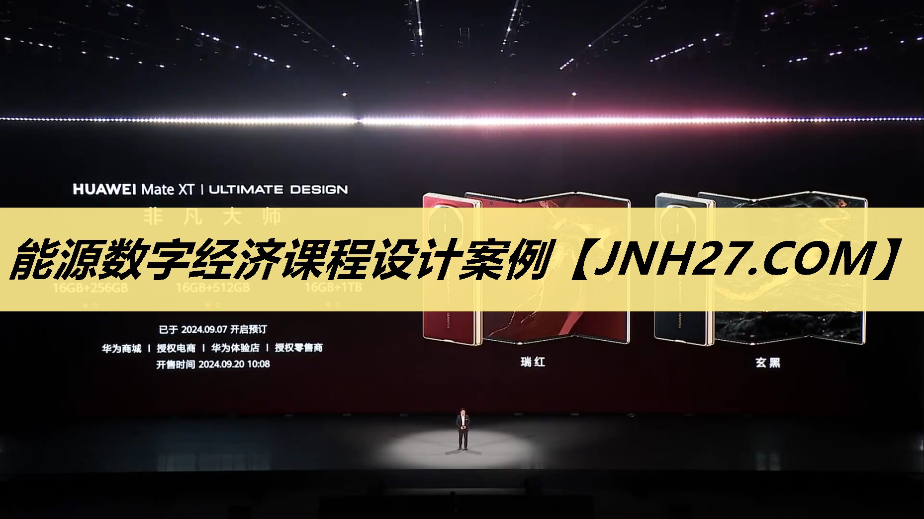 能源数字经济课程设计案例