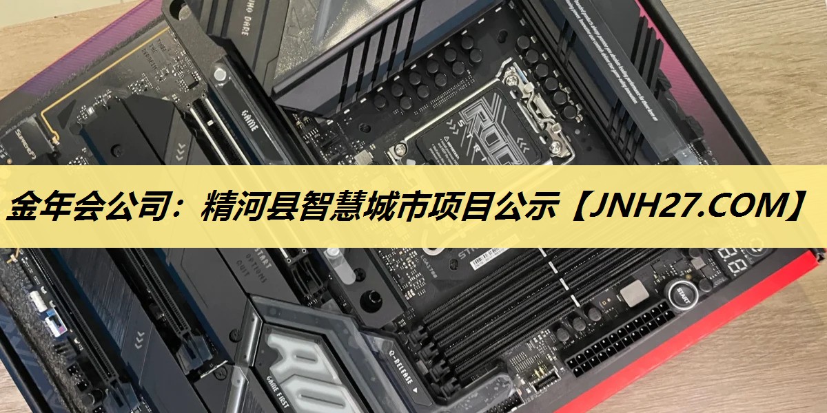 精河县智慧城市项目公示